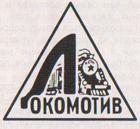 Докомотив Москва - эмблема 1937